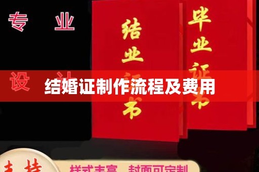 巴青结婚证制作流程及费用